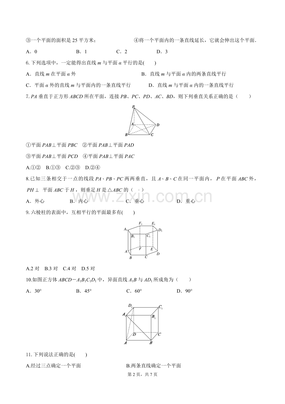 第二章点、直线、平面之间的位置关系单元测试(含答案.doc_第2页