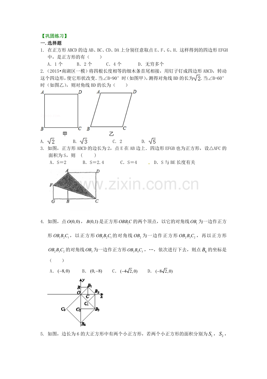 正方形(提高)巩固练习.doc_第1页