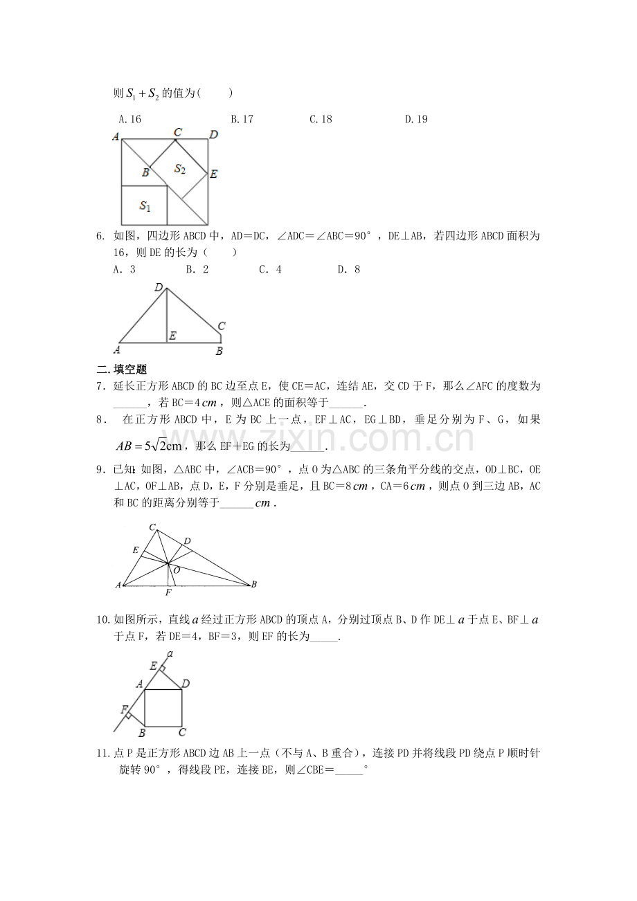 正方形(提高)巩固练习.doc_第2页