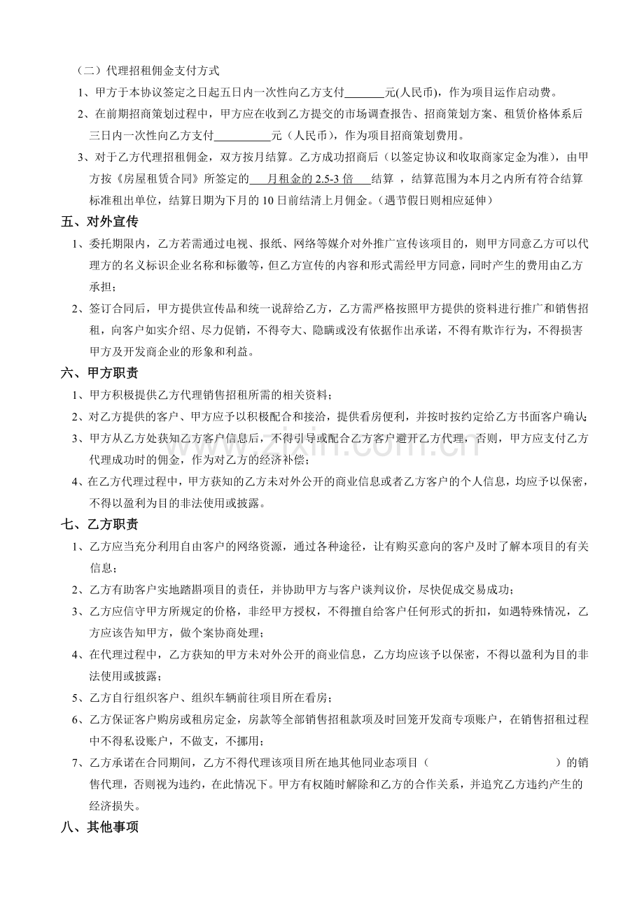 房地产公司分销合作合同.doc_第2页
