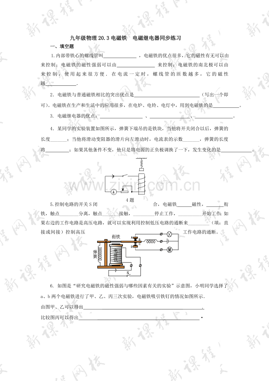 九年级物理20.3电磁铁电磁继电器同步练习及答案.doc_第1页