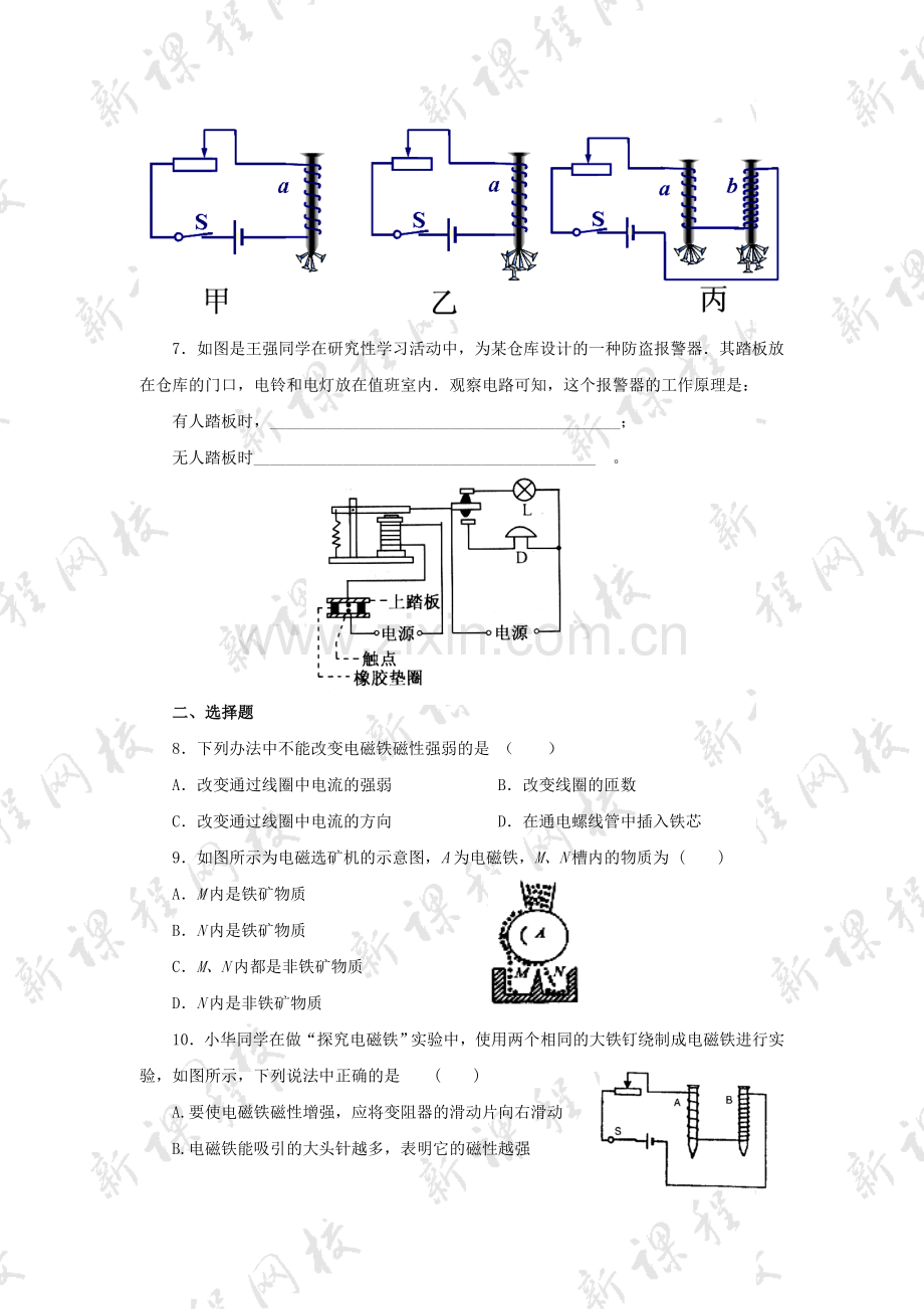 九年级物理20.3电磁铁电磁继电器同步练习及答案.doc_第2页