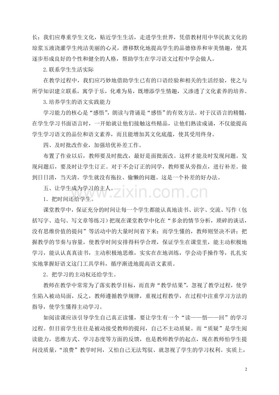 四年级语文质量提升计划.doc_第2页
