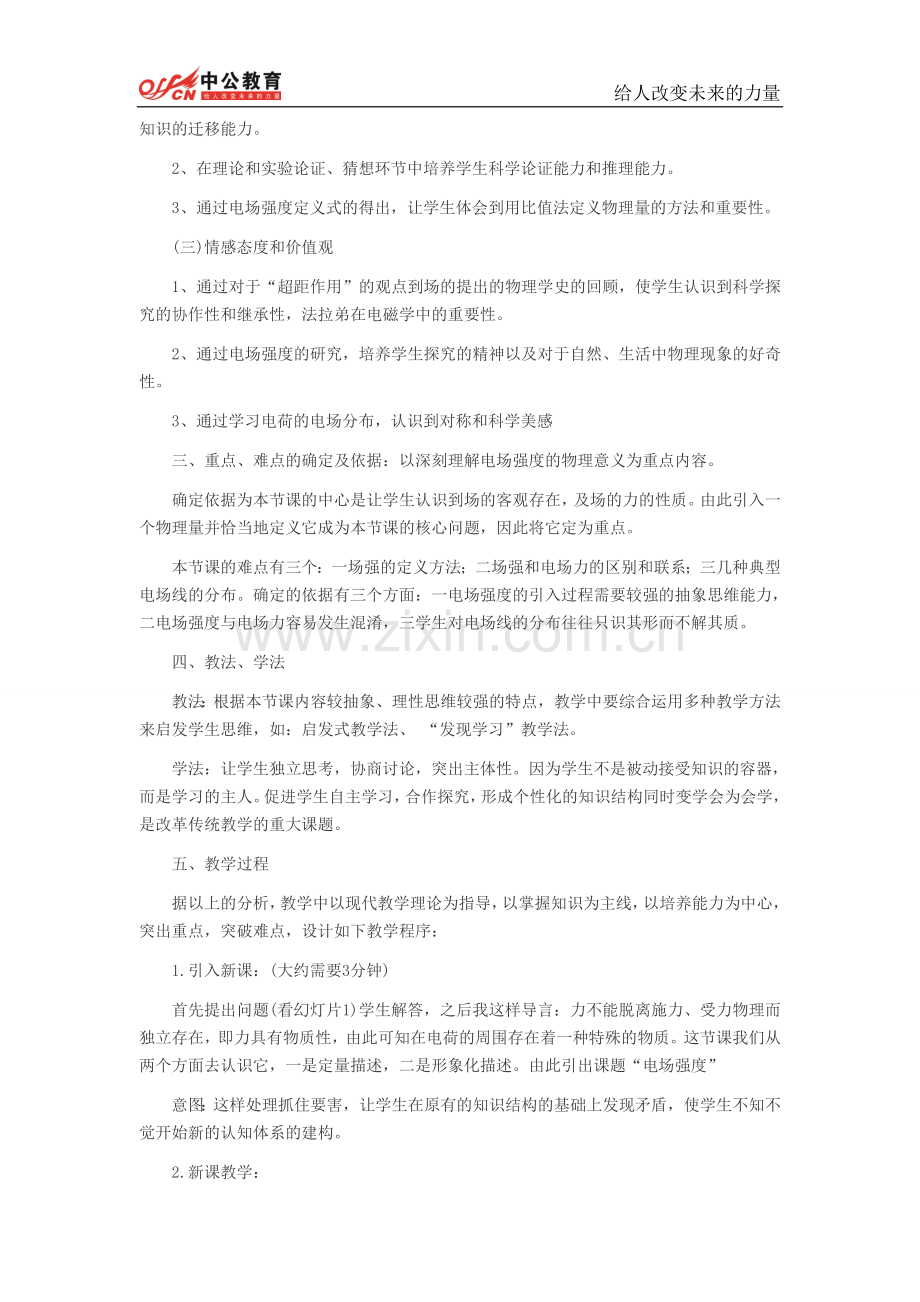 高中物理说课稿：《电场强度》.doc_第2页
