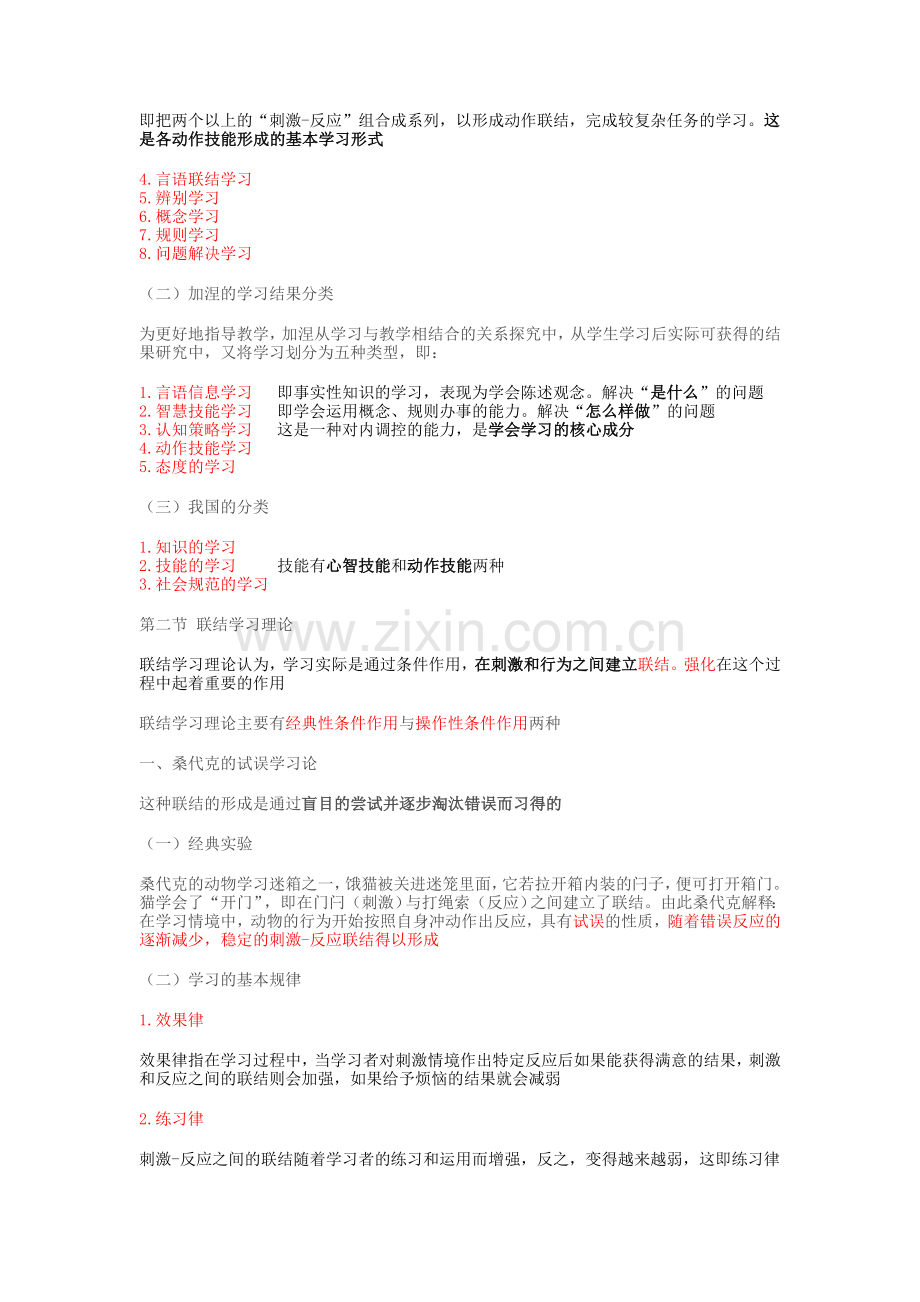 第三章学习的基本理论.doc_第2页