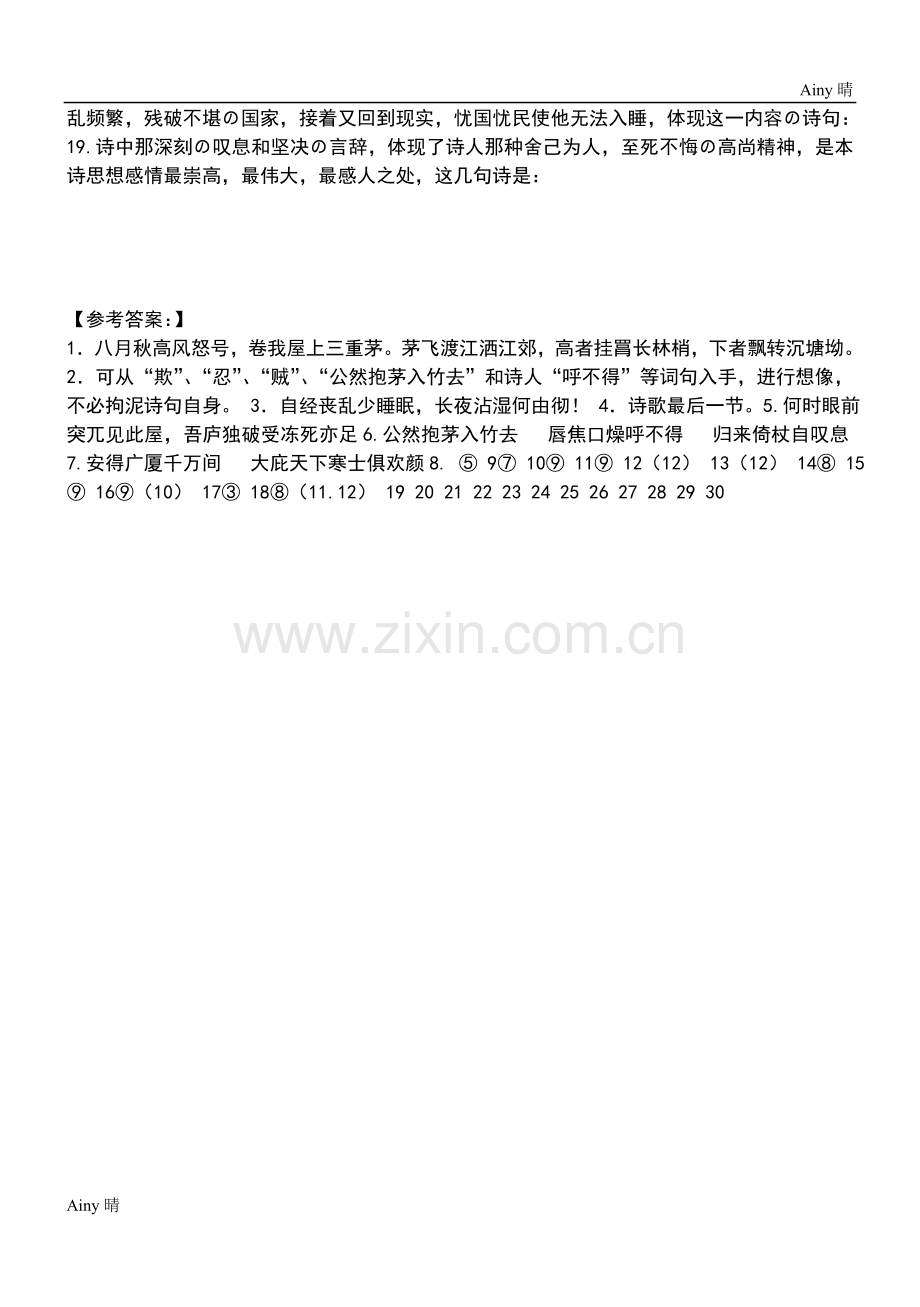 《茅屋为秋风所破歌》习题及答案.doc_第2页