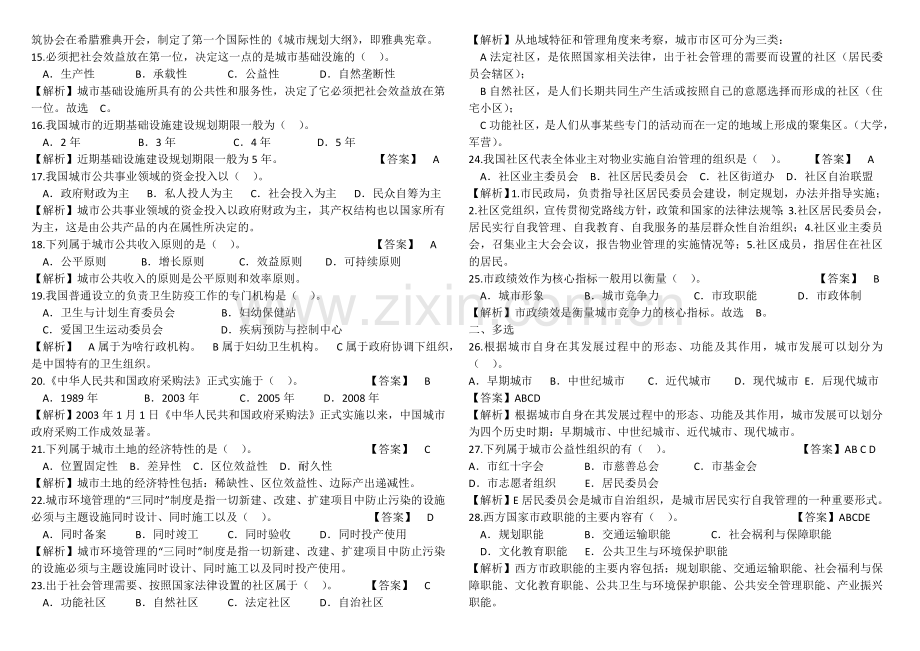 市政学2017年4月市政学真题重新排版打印版.doc_第2页