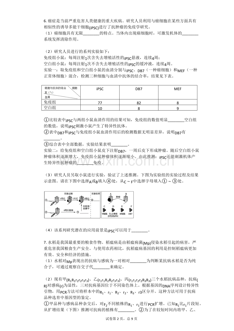 2018年北京市高考生物试卷.doc_第2页