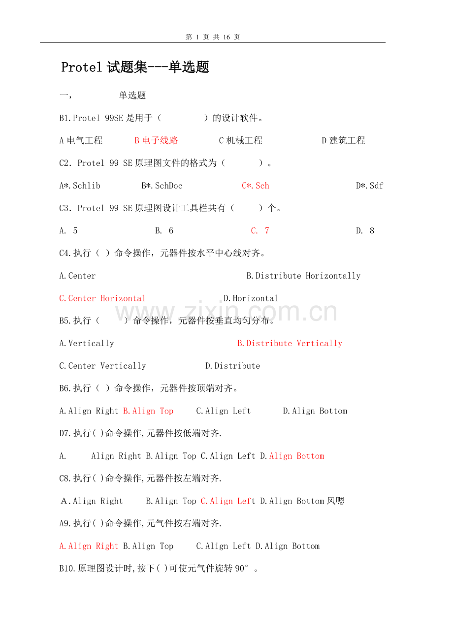 Protel试题集及答案.doc_第1页