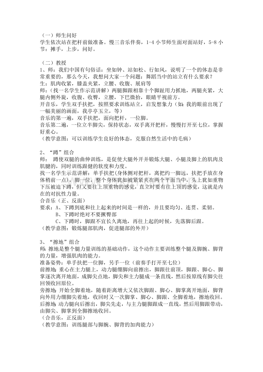 《舞蹈把杆组合与压腿训练》教学设计.doc_第2页