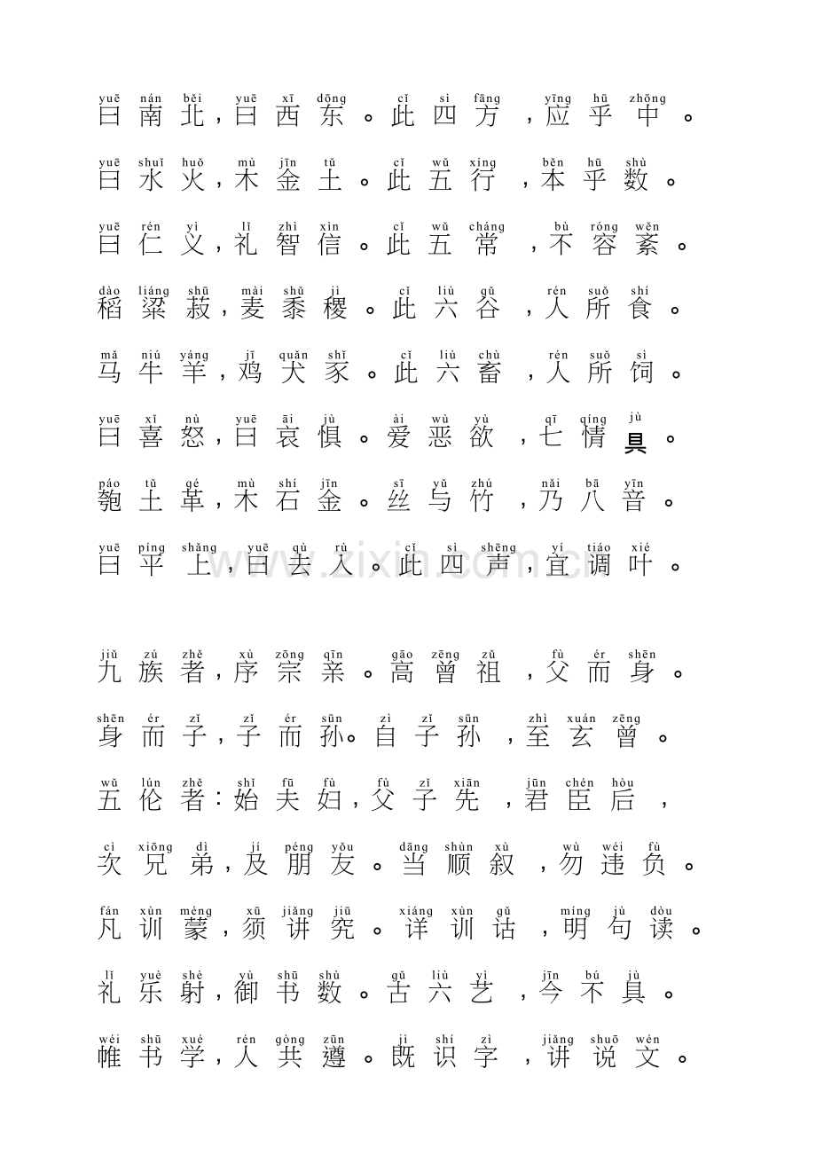 带拼音的三字经全文(适合打印).doc_第2页