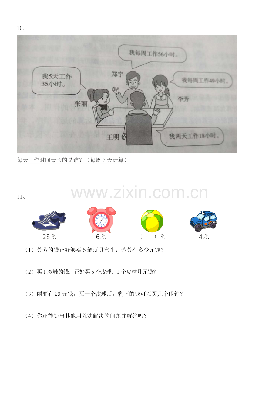 二年级下册表内除法(二)之解决问题.doc_第2页