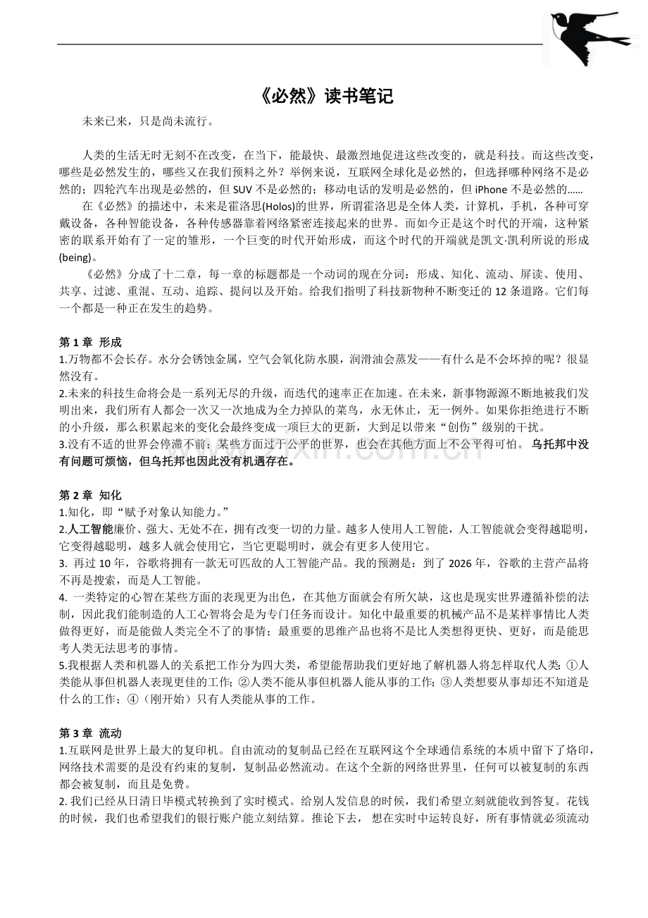 《必然》读书笔记.doc_第1页