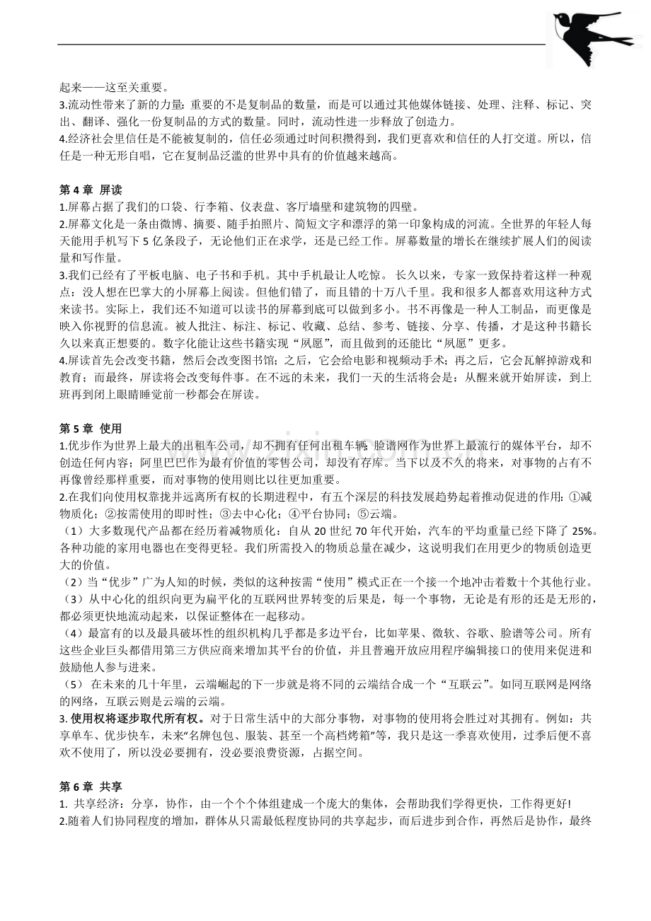 《必然》读书笔记.doc_第2页