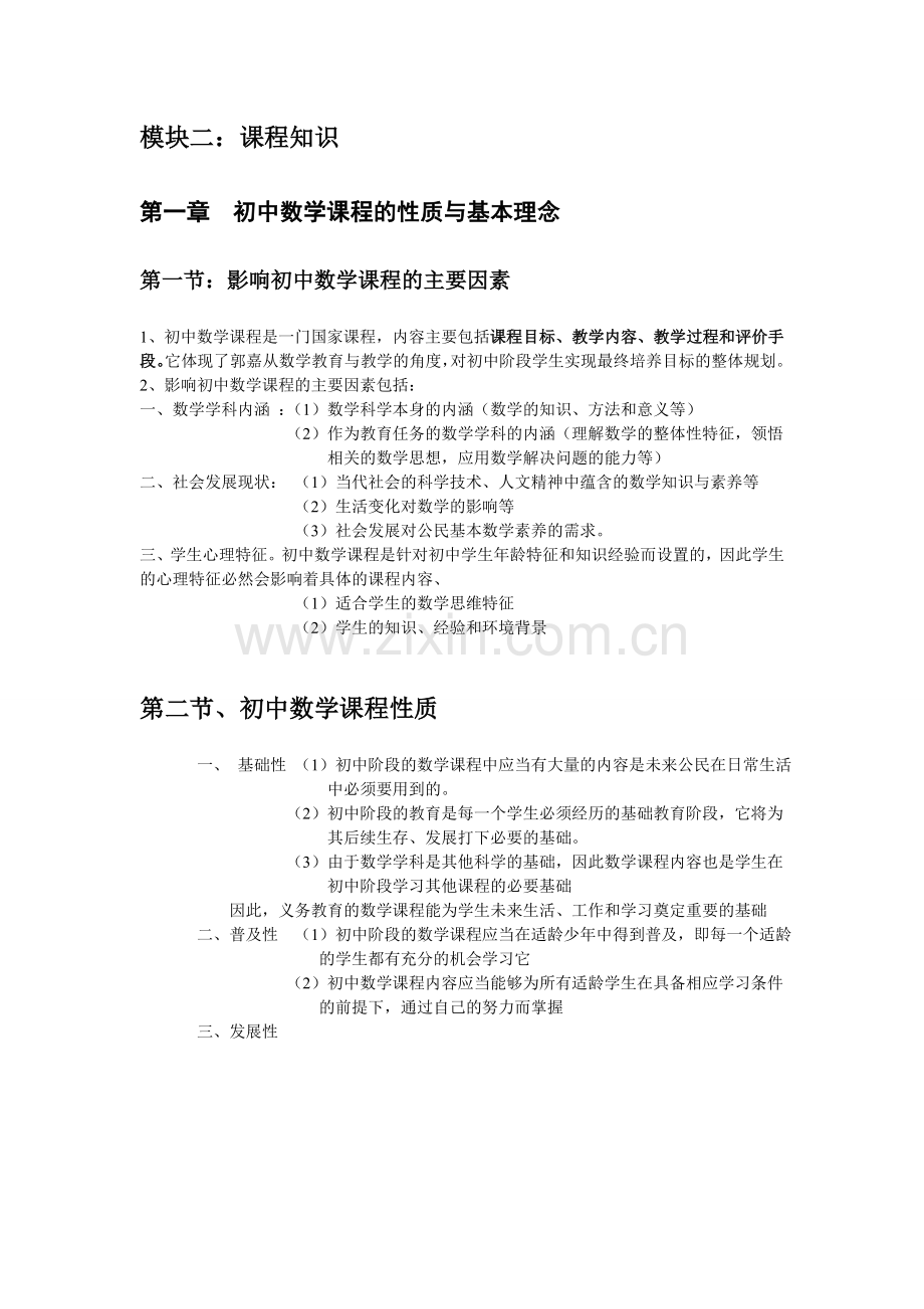 教师资格证初中数学专业知识与能力复习资料.doc_第2页