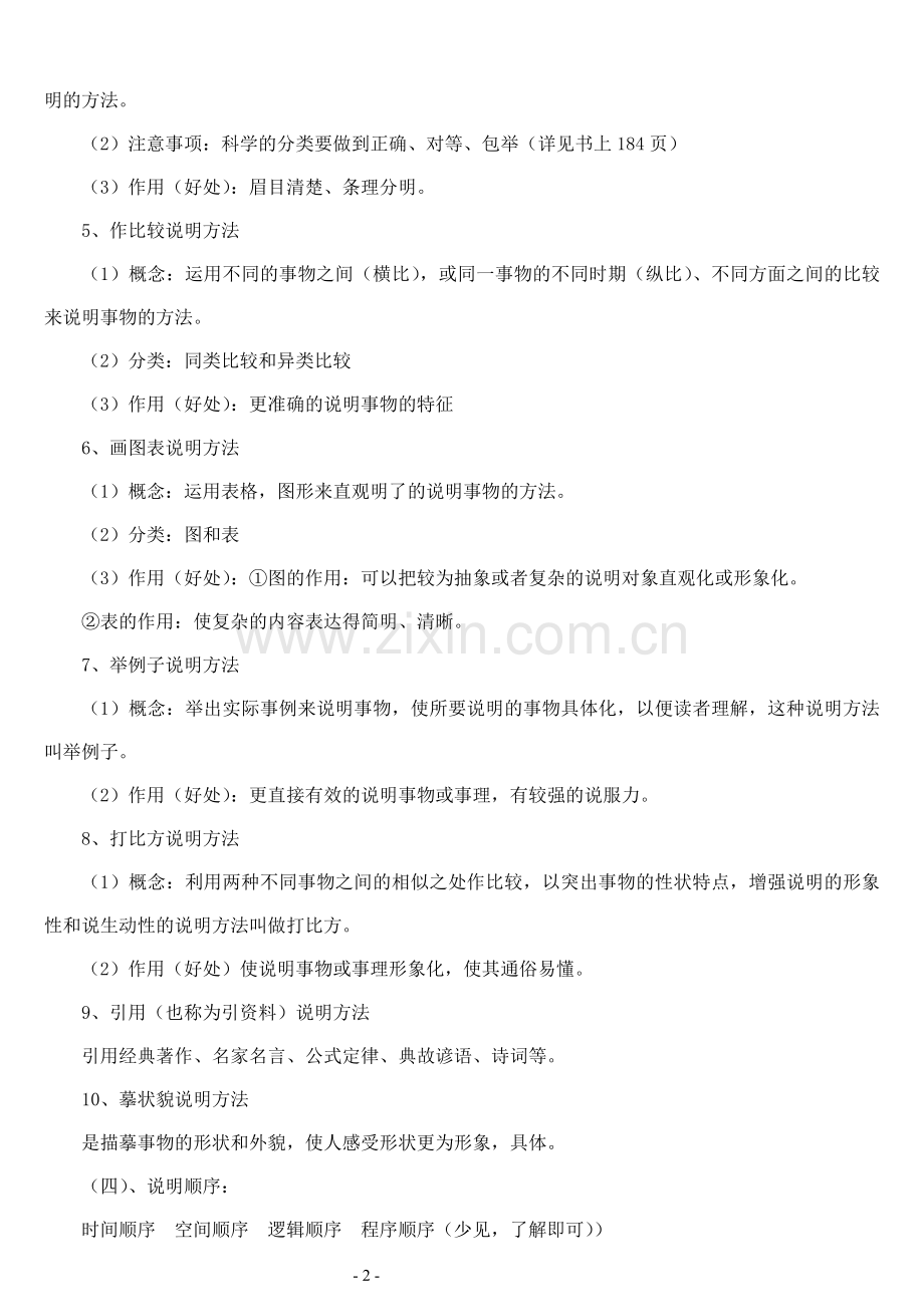 说明文基础知识.doc_第2页