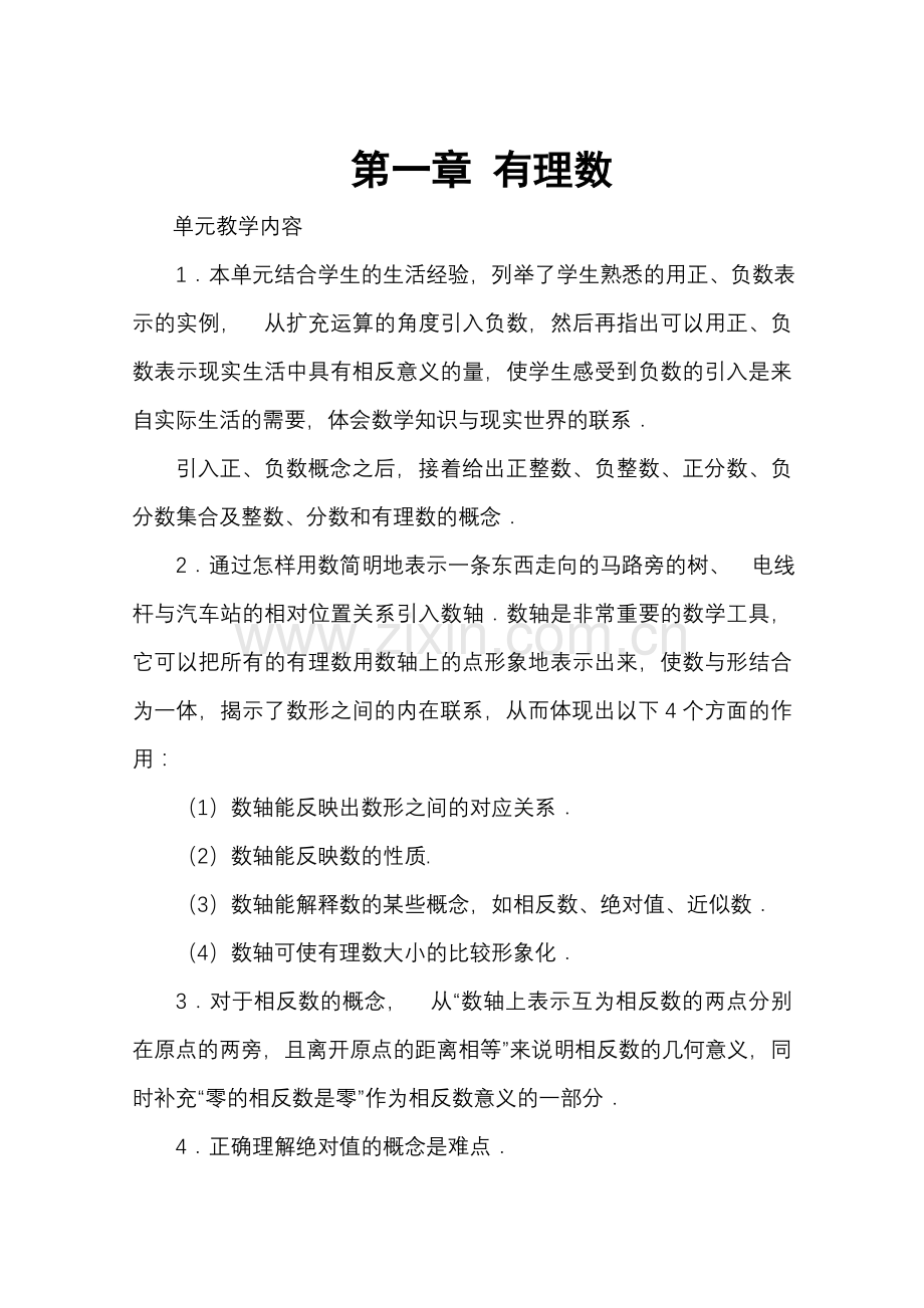 人教版七年级数学上册详细教案(280页).doc_第1页