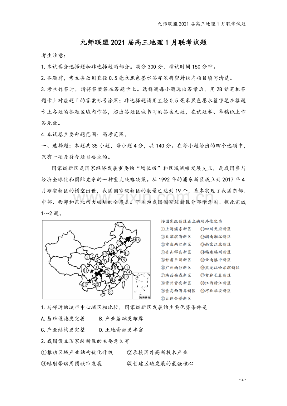 九师联盟2021届高三地理1月联考试题.doc_第2页