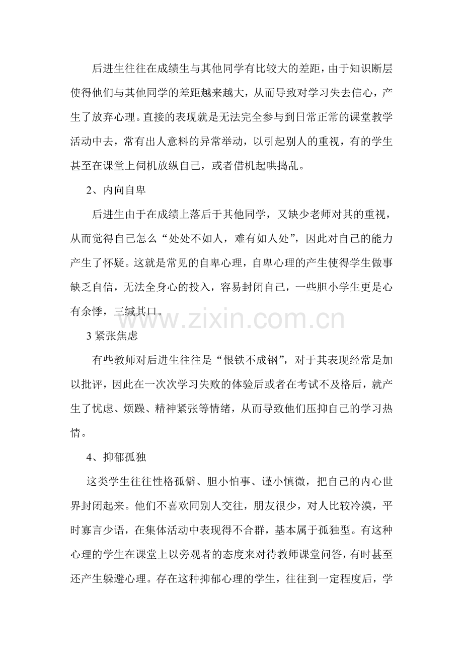 小学生常见心理问题疏导.doc_第2页