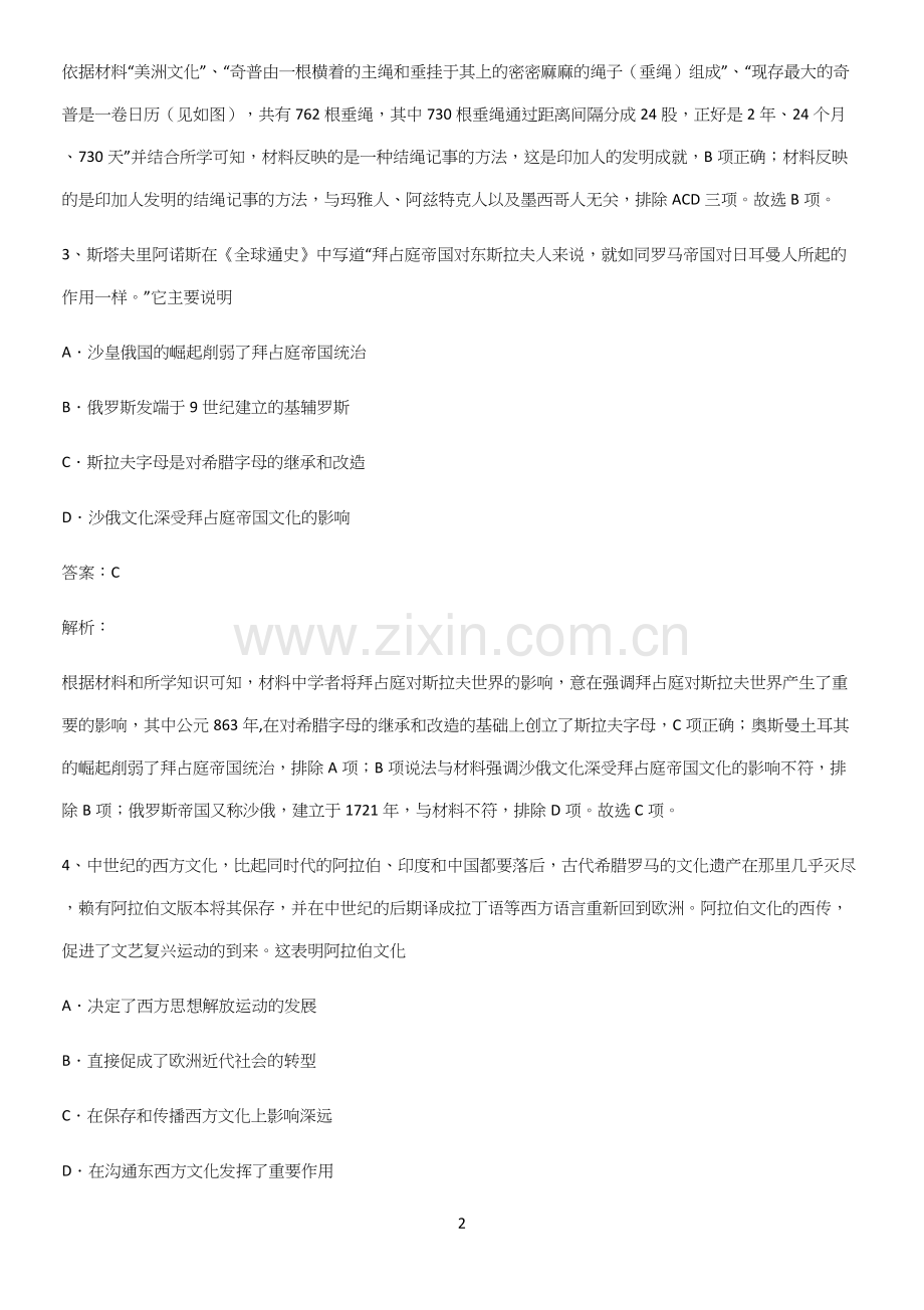 通用版带答案高中历史下高中历史统编版下第二单元中古时期的世界笔记重点大全.docx_第2页
