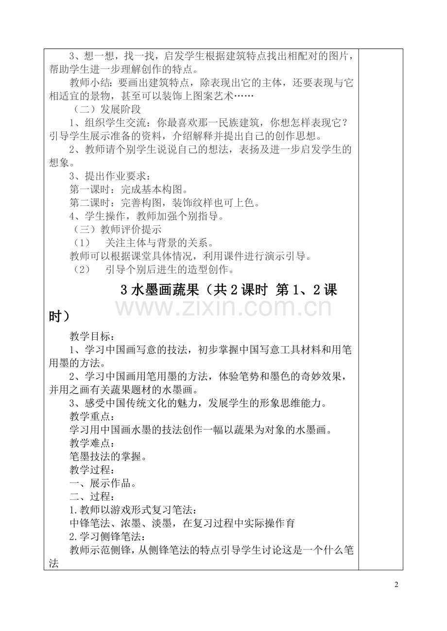 桂美版四年级下册美术教案.doc_第2页