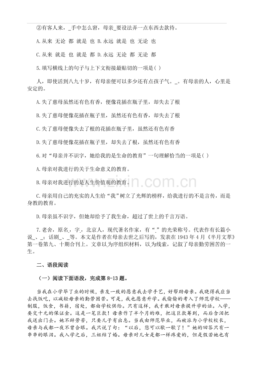 人教版中职语文基础模块上册第4课《老舍我的母亲》教案.doc_第2页