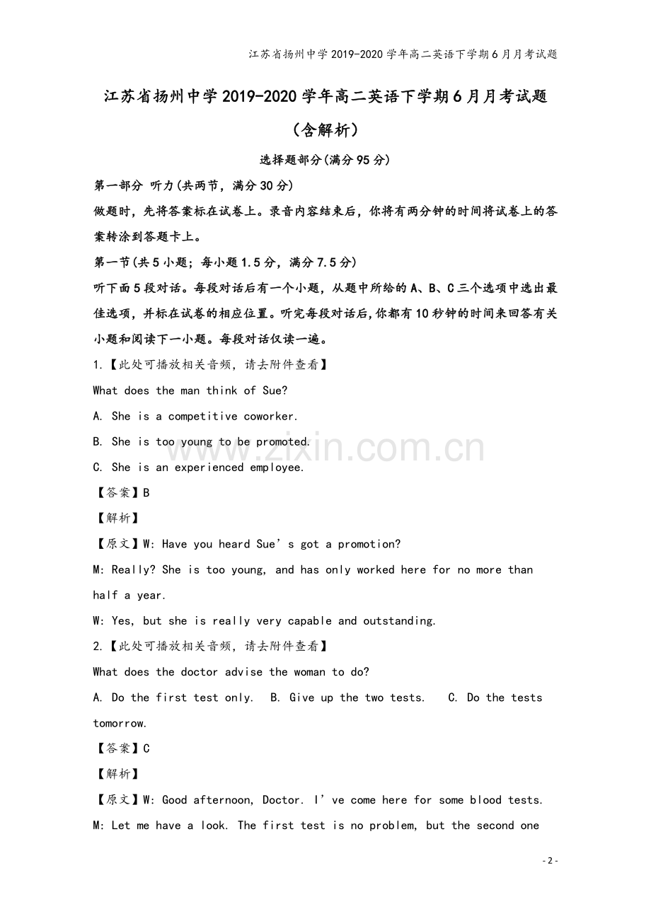 江苏省扬州中学2019-2020学年高二英语下学期6月月考试题.doc_第2页