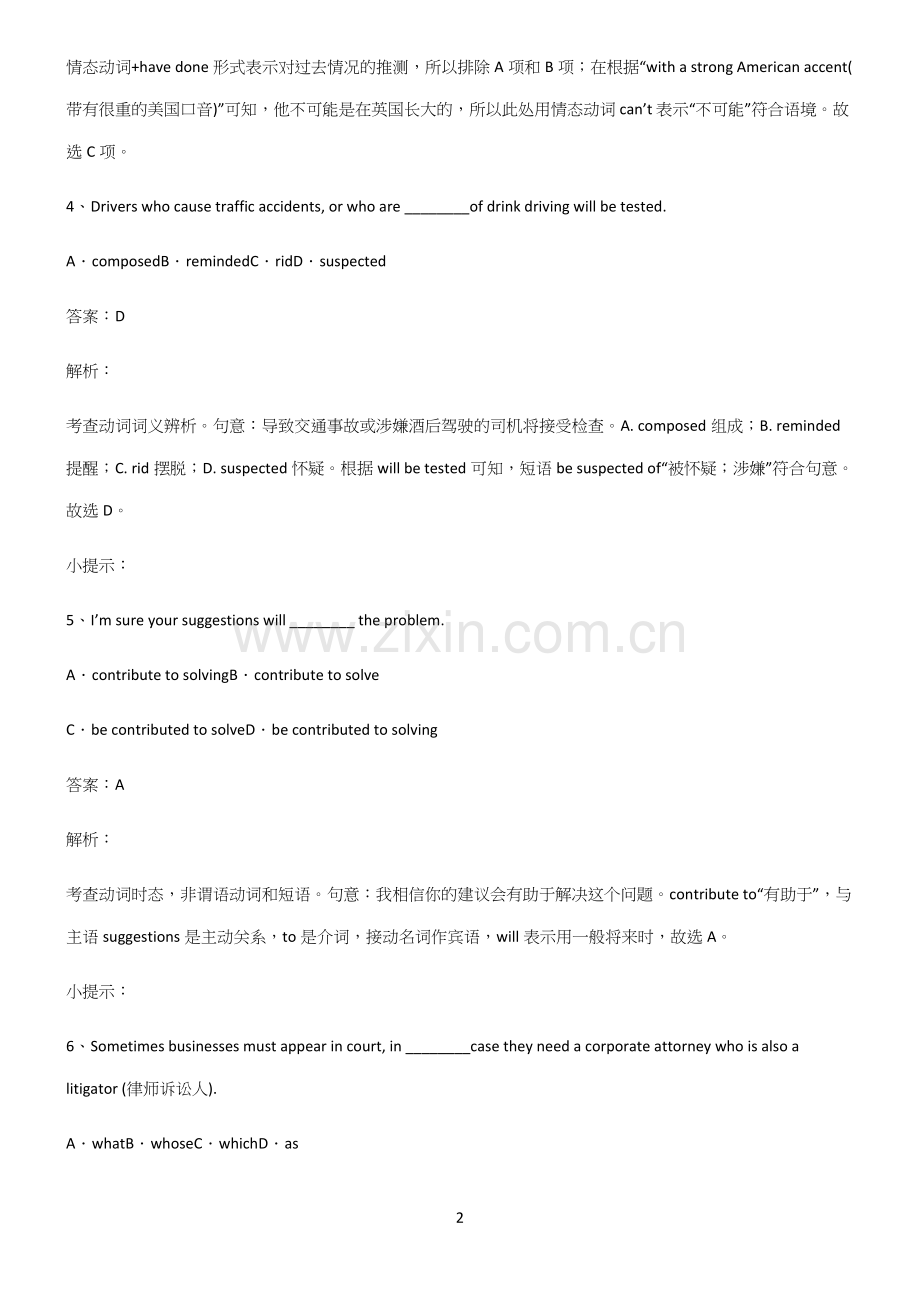 2022-2023年高中英语考点题型与解题方法.docx_第2页