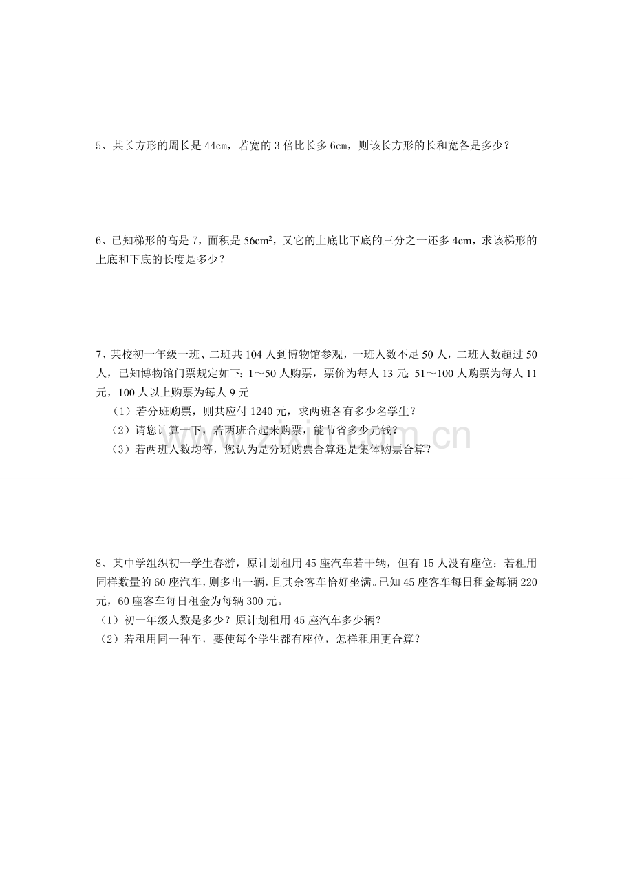 初中二元一次方程组应用题专项练习(含部分难题答案).doc_第2页