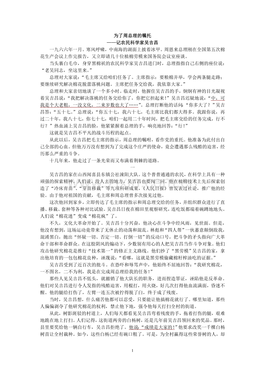 为了周总理的嘱托.doc_第1页