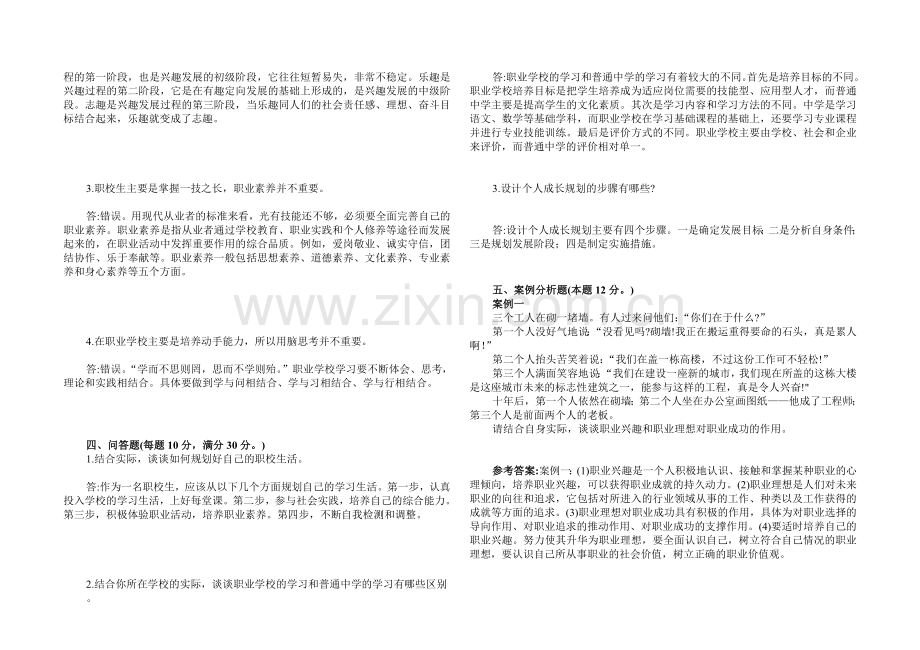 《德育-道德法律与人生》试卷1-2学习改变命运.doc_第2页