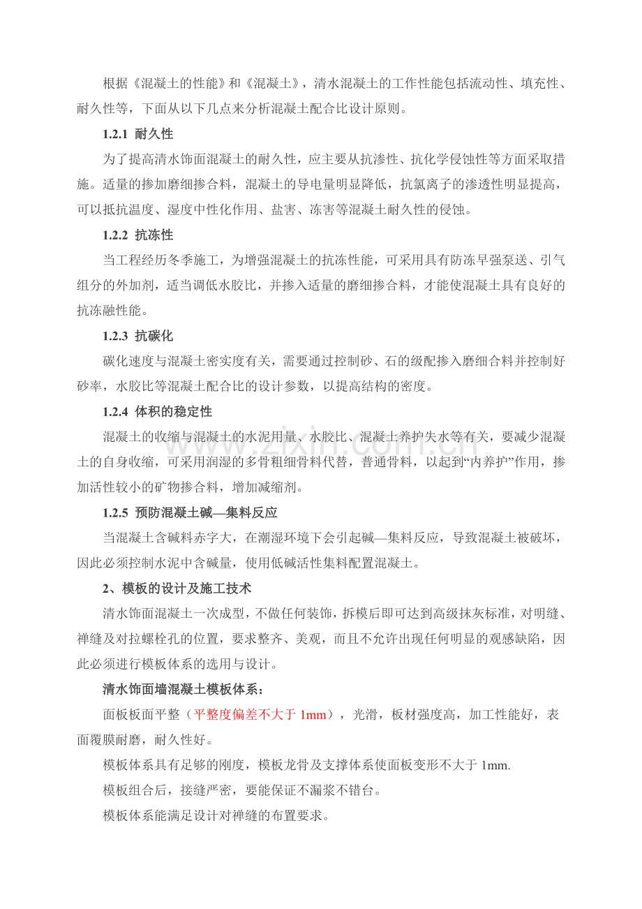 清水混凝土的施工技术要求.doc_第2页