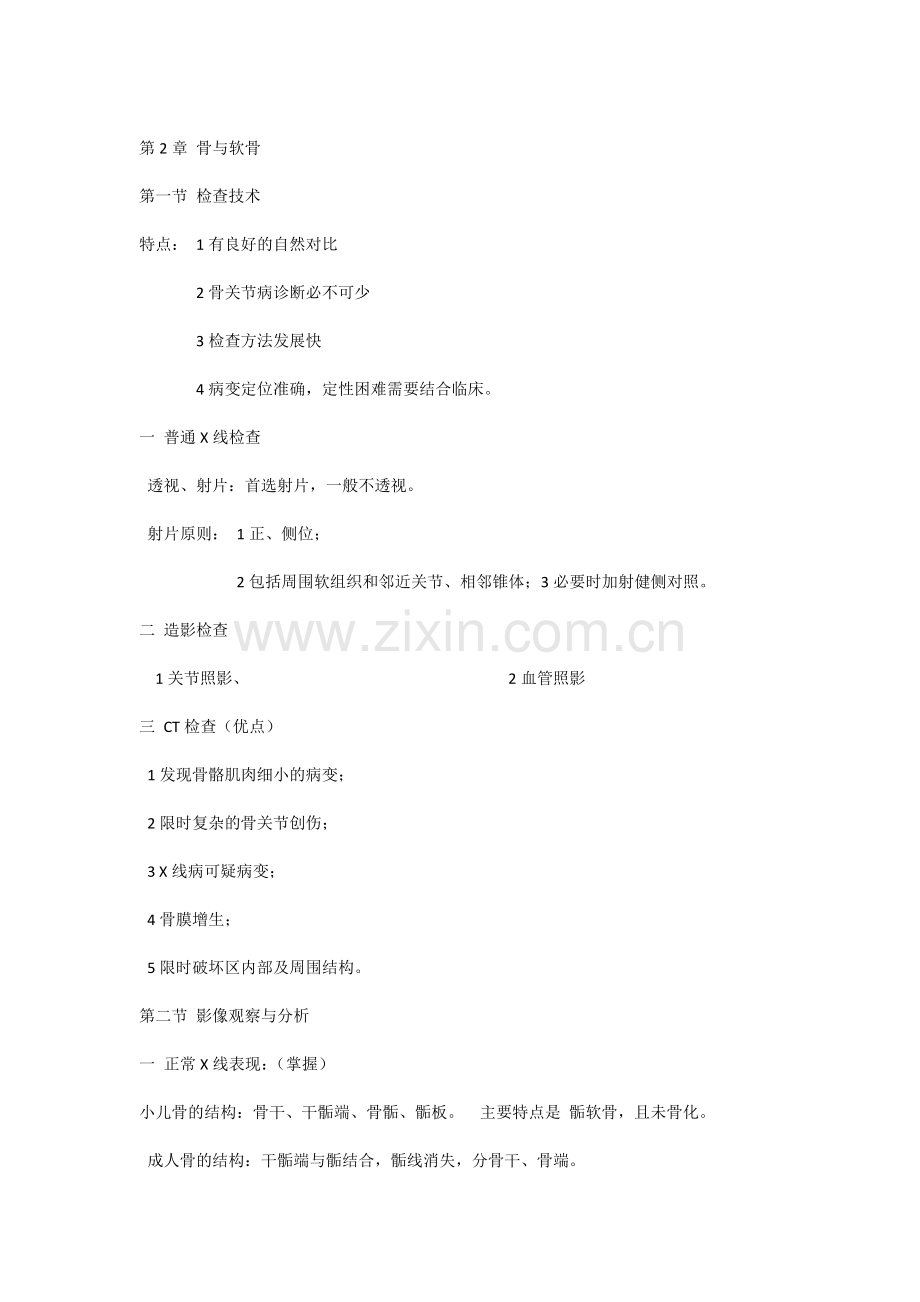 医学影像学知识点归纳.doc_第2页