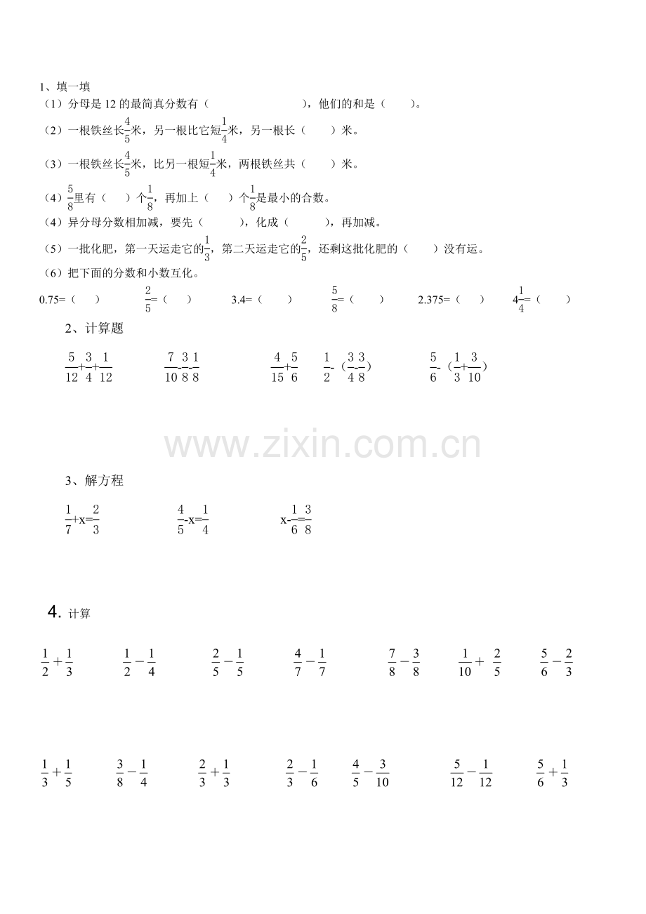 分数加减法练习题.doc_第1页