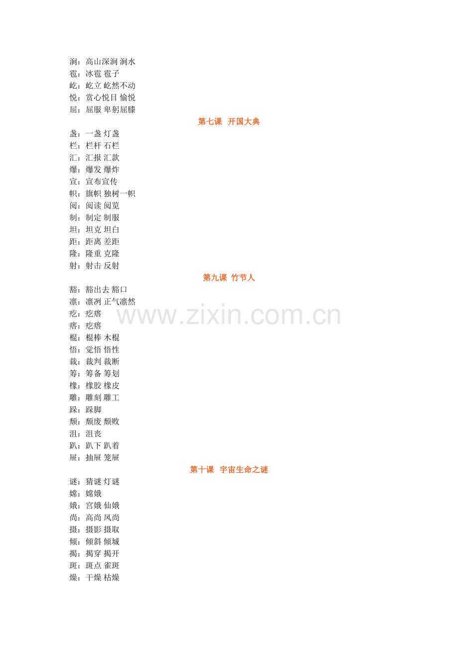 部编版六年级上册语文生字组词及课文背诵.doc_第2页