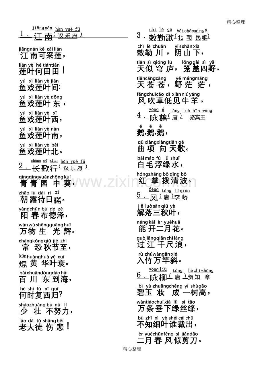 小学生必背古诗75首(注音打印版A4).doc_第1页