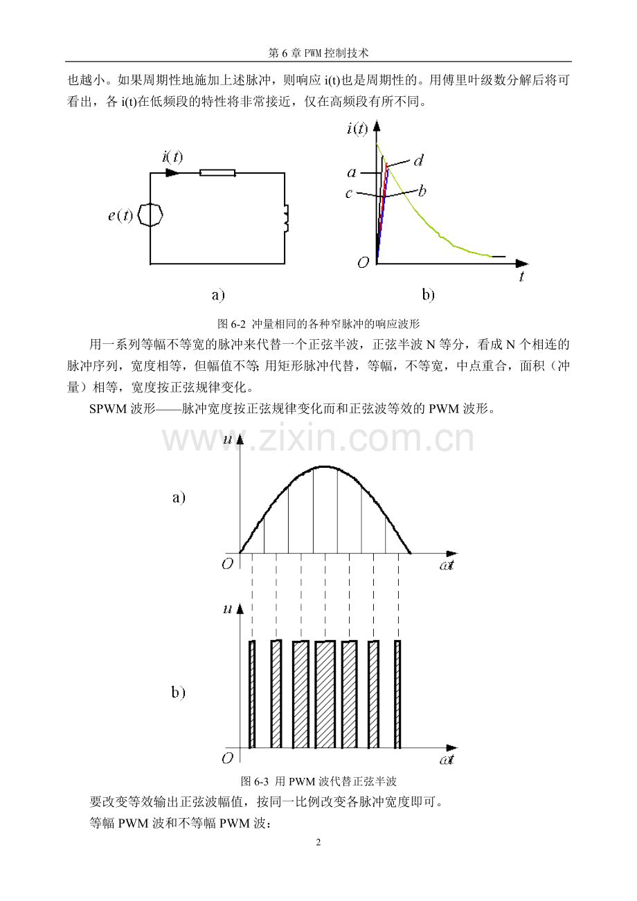 PWM控制技术(深度剖析).doc_第2页