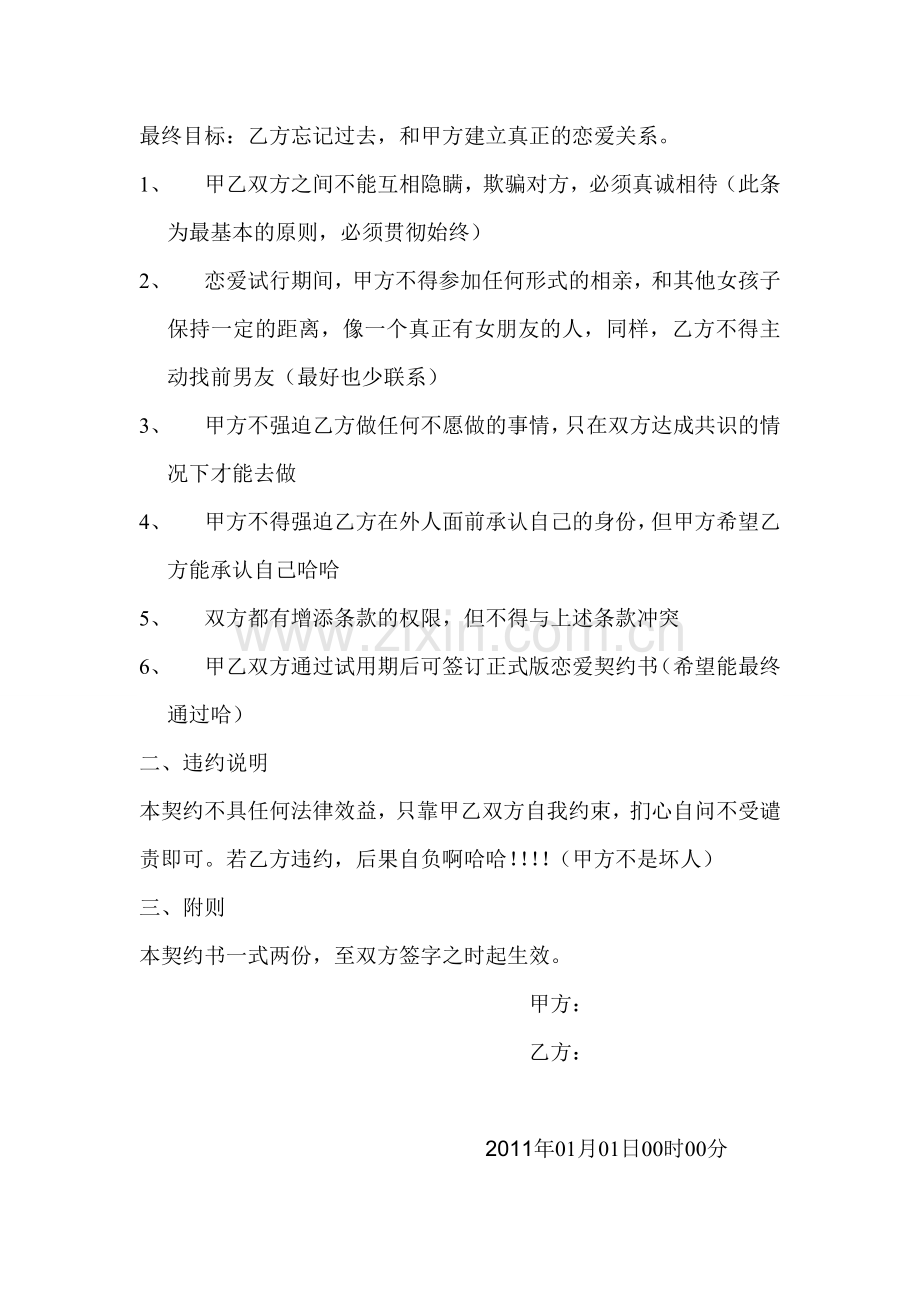 恋爱契约书(试行版).doc_第2页