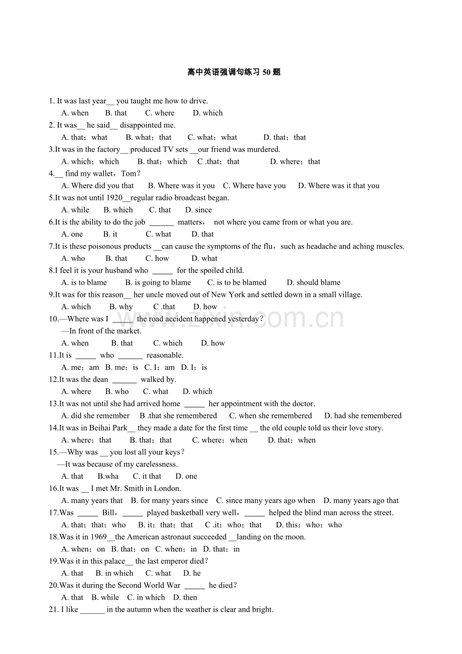 高中英语强调句练习50题.doc_第1页