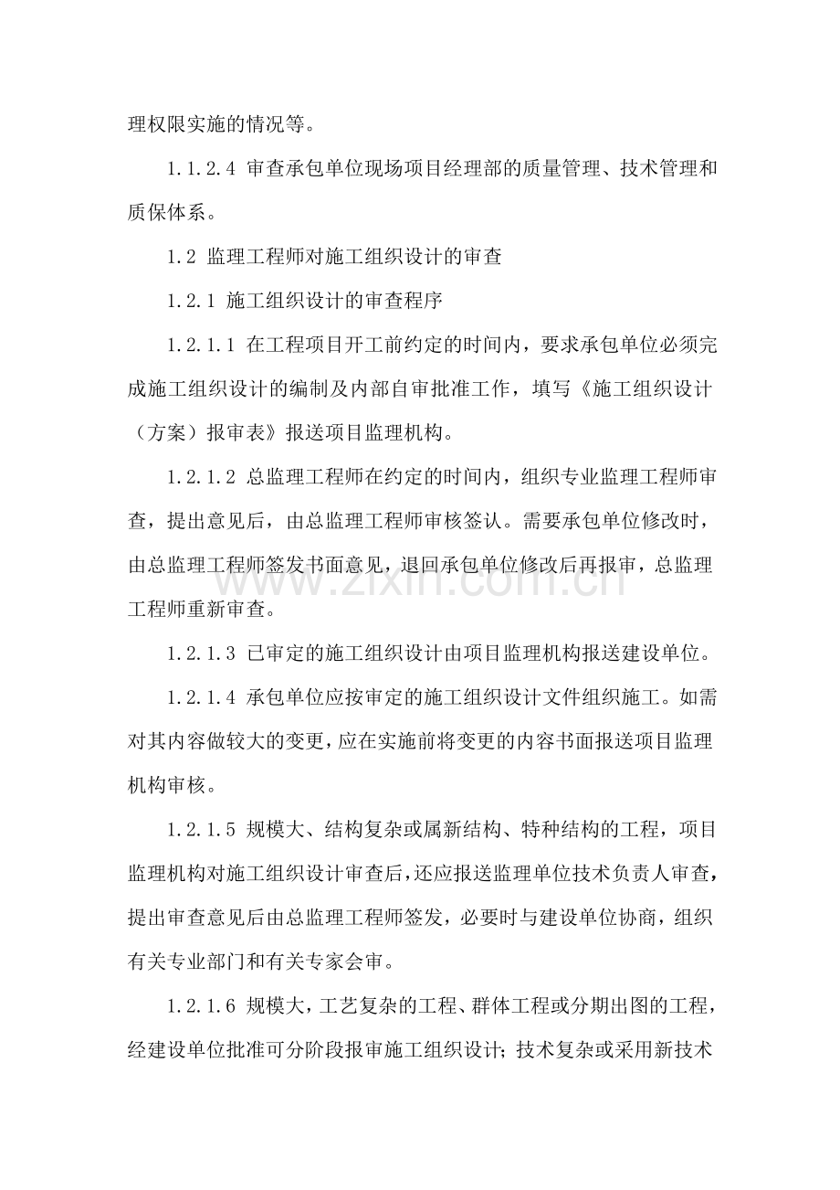 施工前监理控制目标和措施.doc_第2页