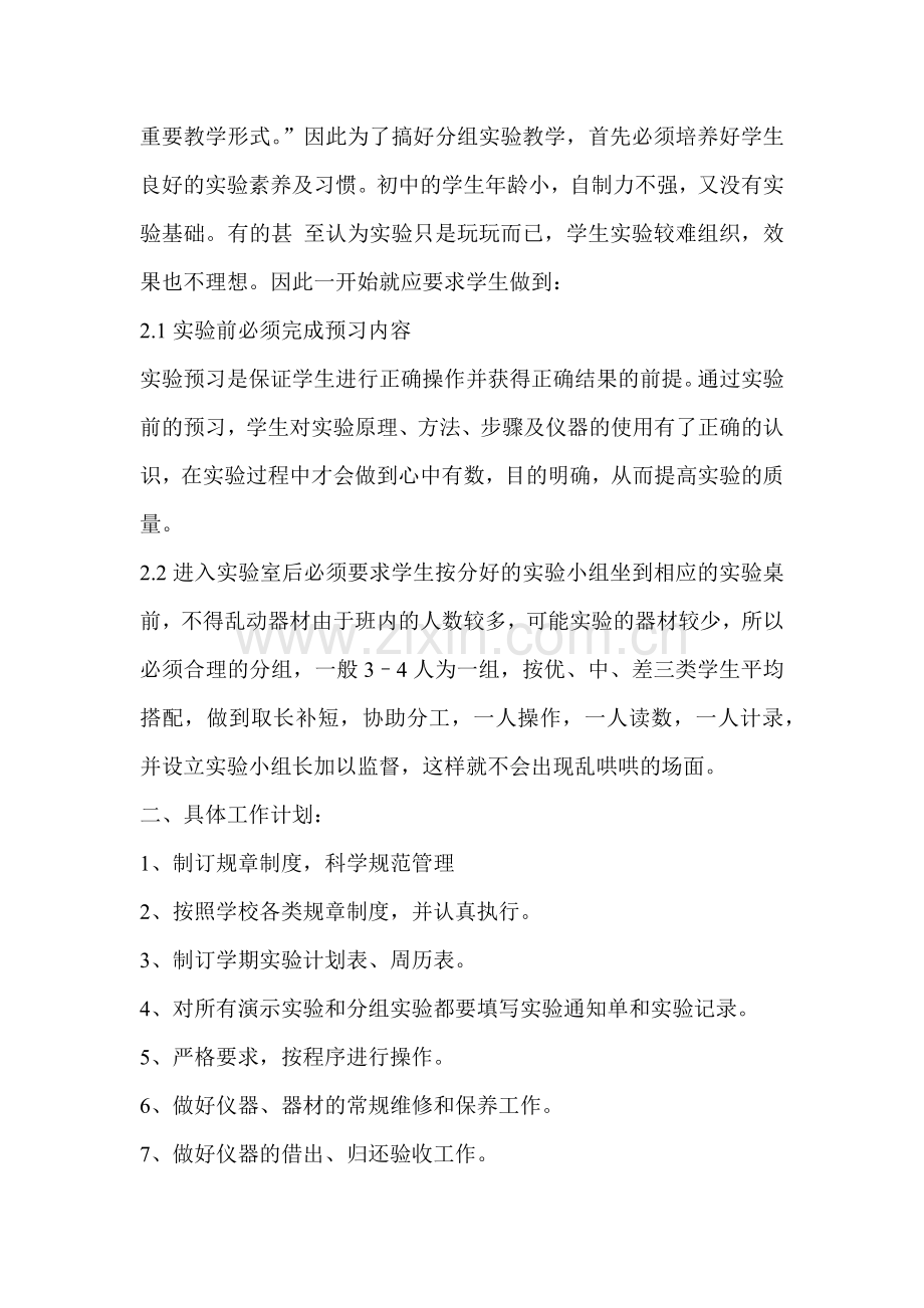 八年级物理实验教学计划(下含进度).doc_第2页