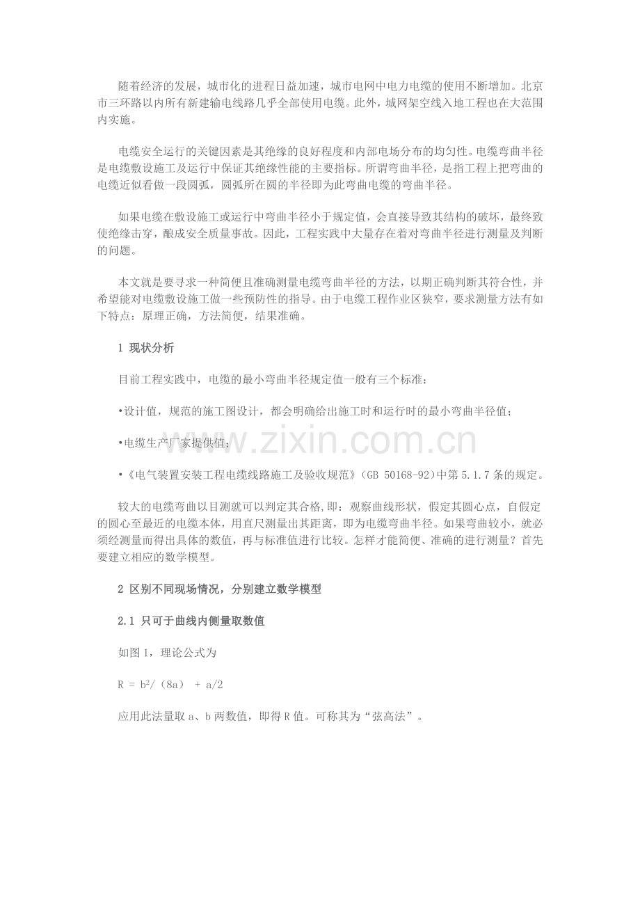 电缆弯曲半径的现场简便测量.doc_第1页