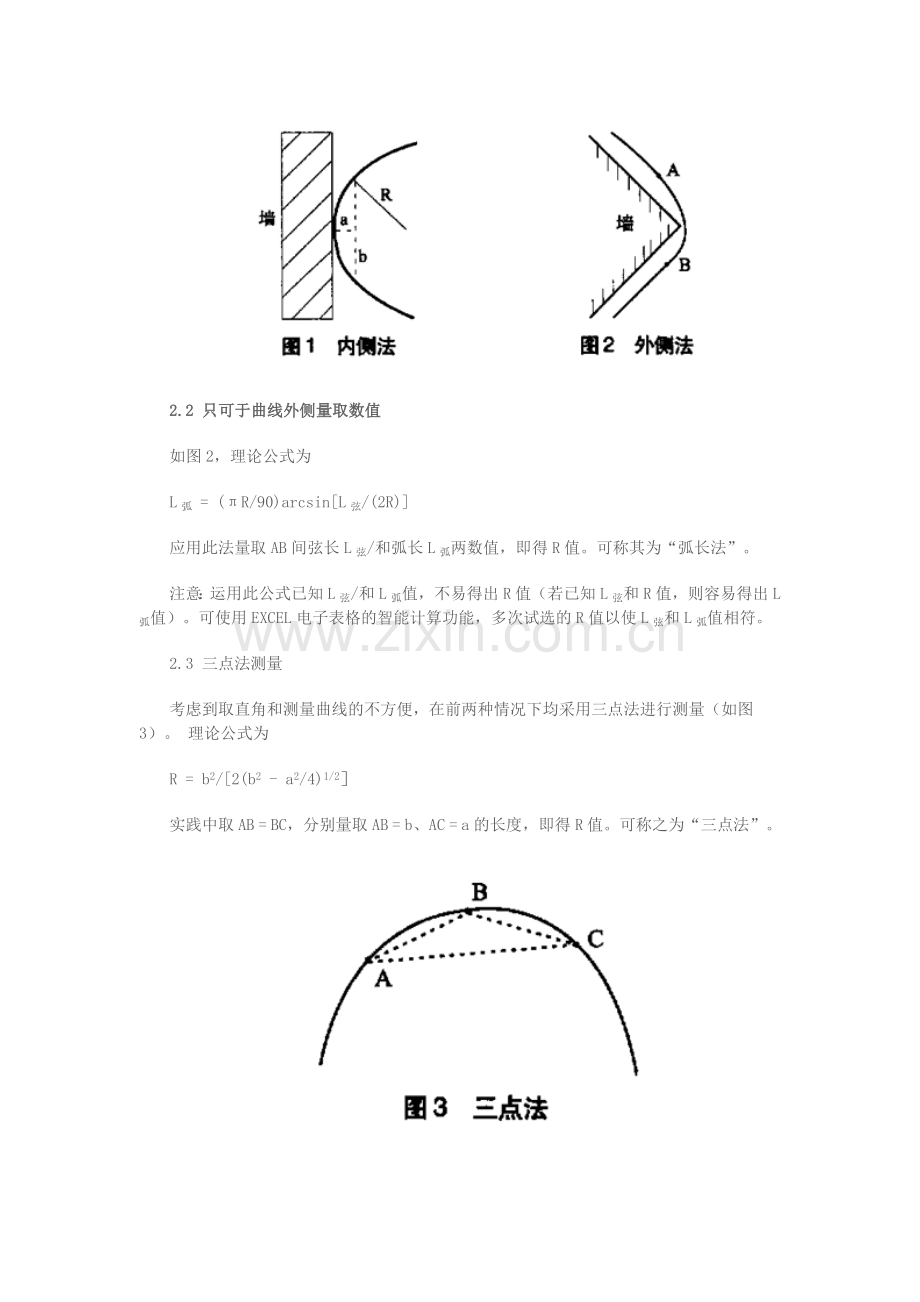 电缆弯曲半径的现场简便测量.doc_第2页