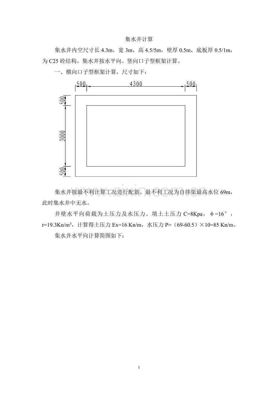 集水井计算.doc_第1页