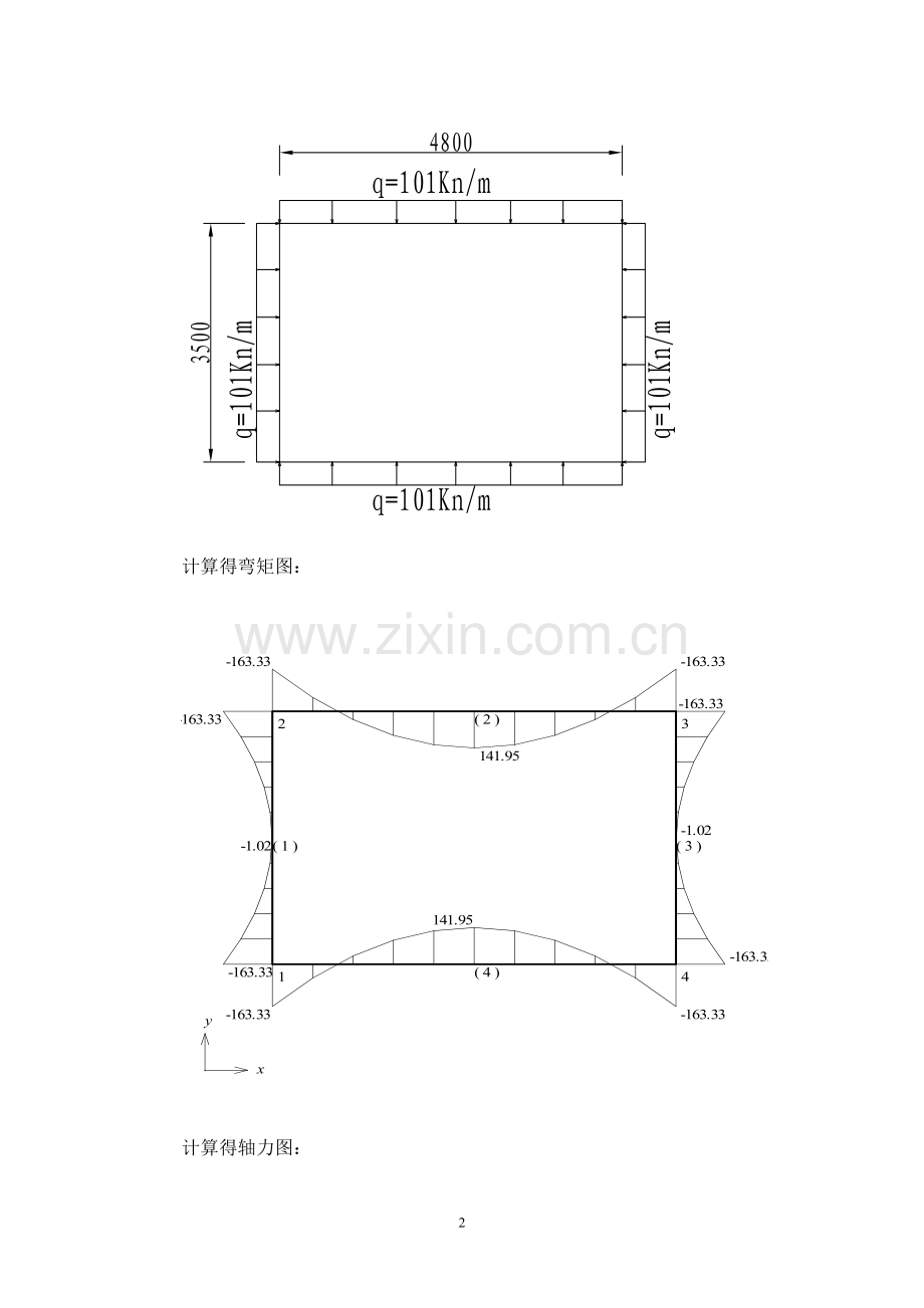 集水井计算.doc_第2页