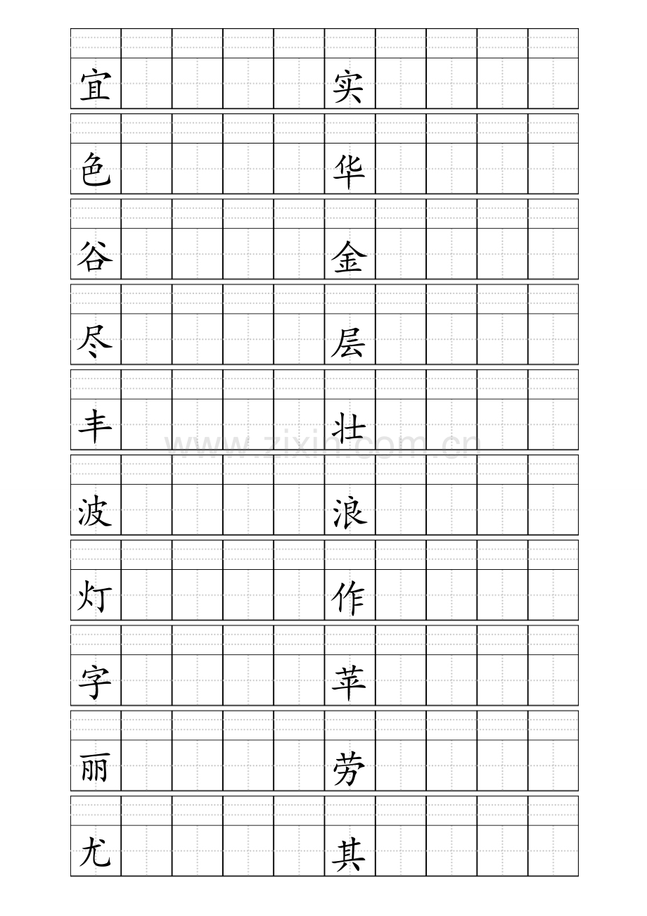 人教版二年级上册生字田字格版.doc_第1页