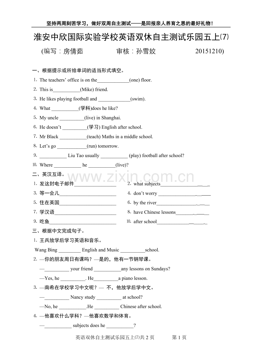 译林五年级英语第六单元unit6Mye-friend单元测试.doc_第1页