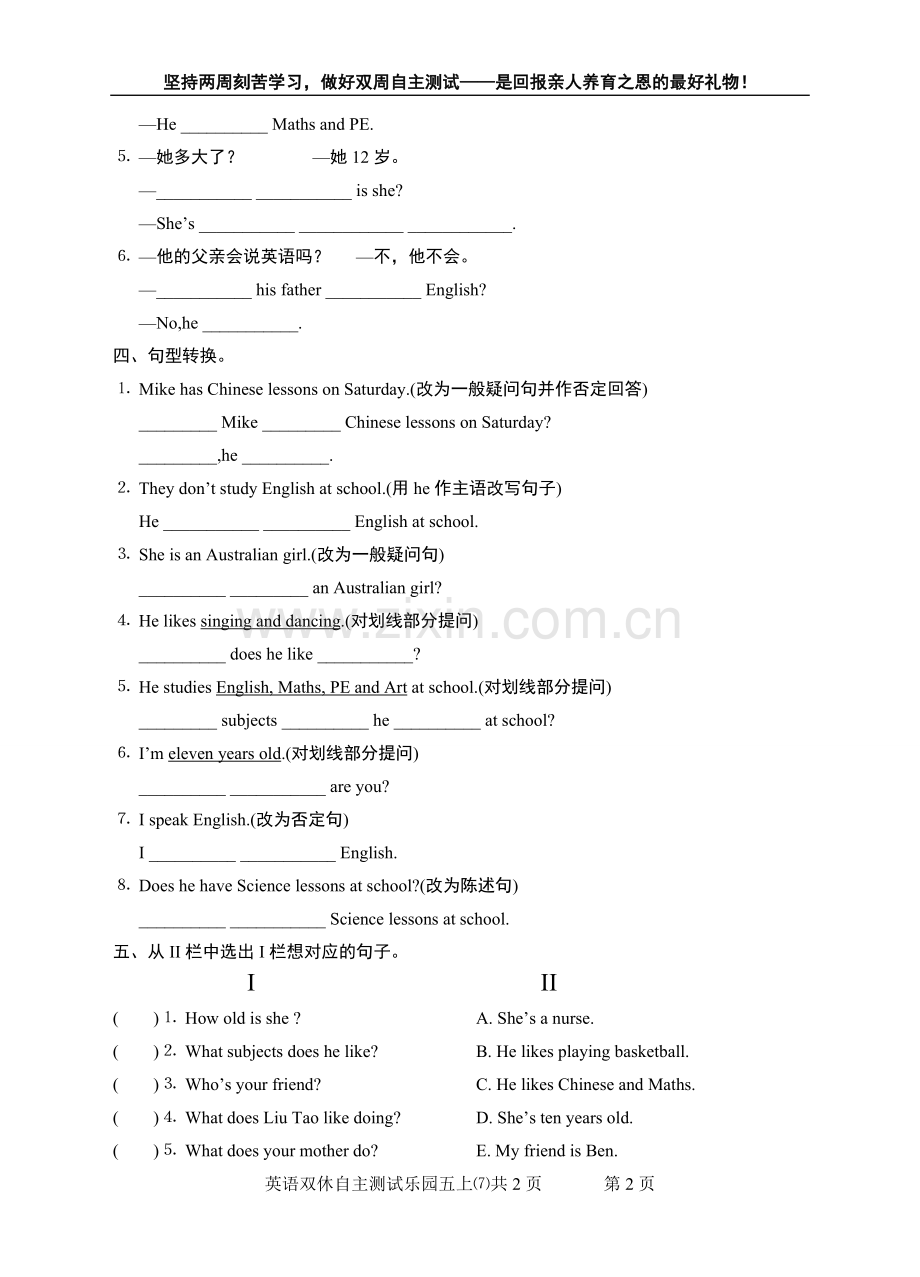 译林五年级英语第六单元unit6Mye-friend单元测试.doc_第2页