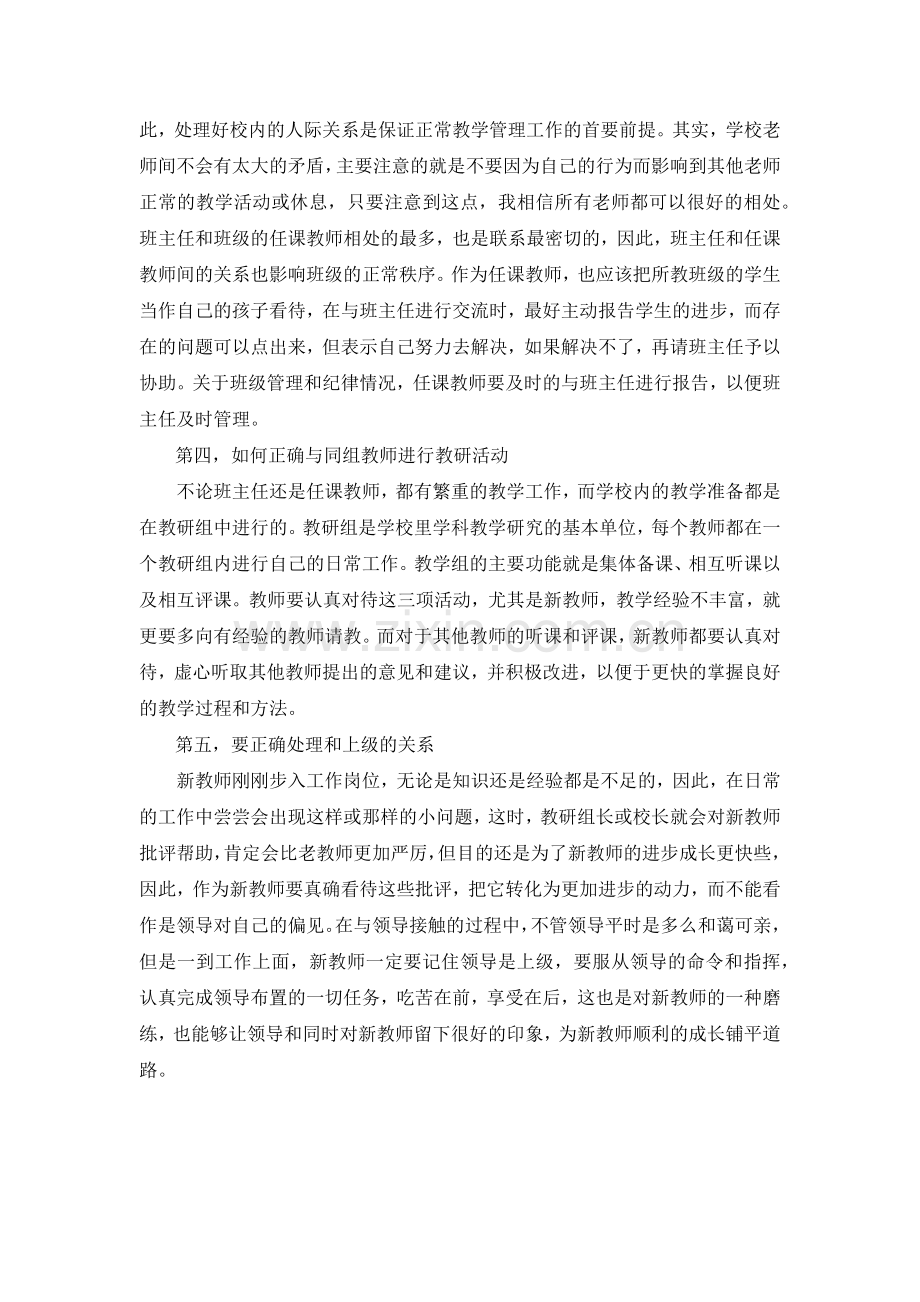 读《给新教师的50个忠告》有感.doc_第2页