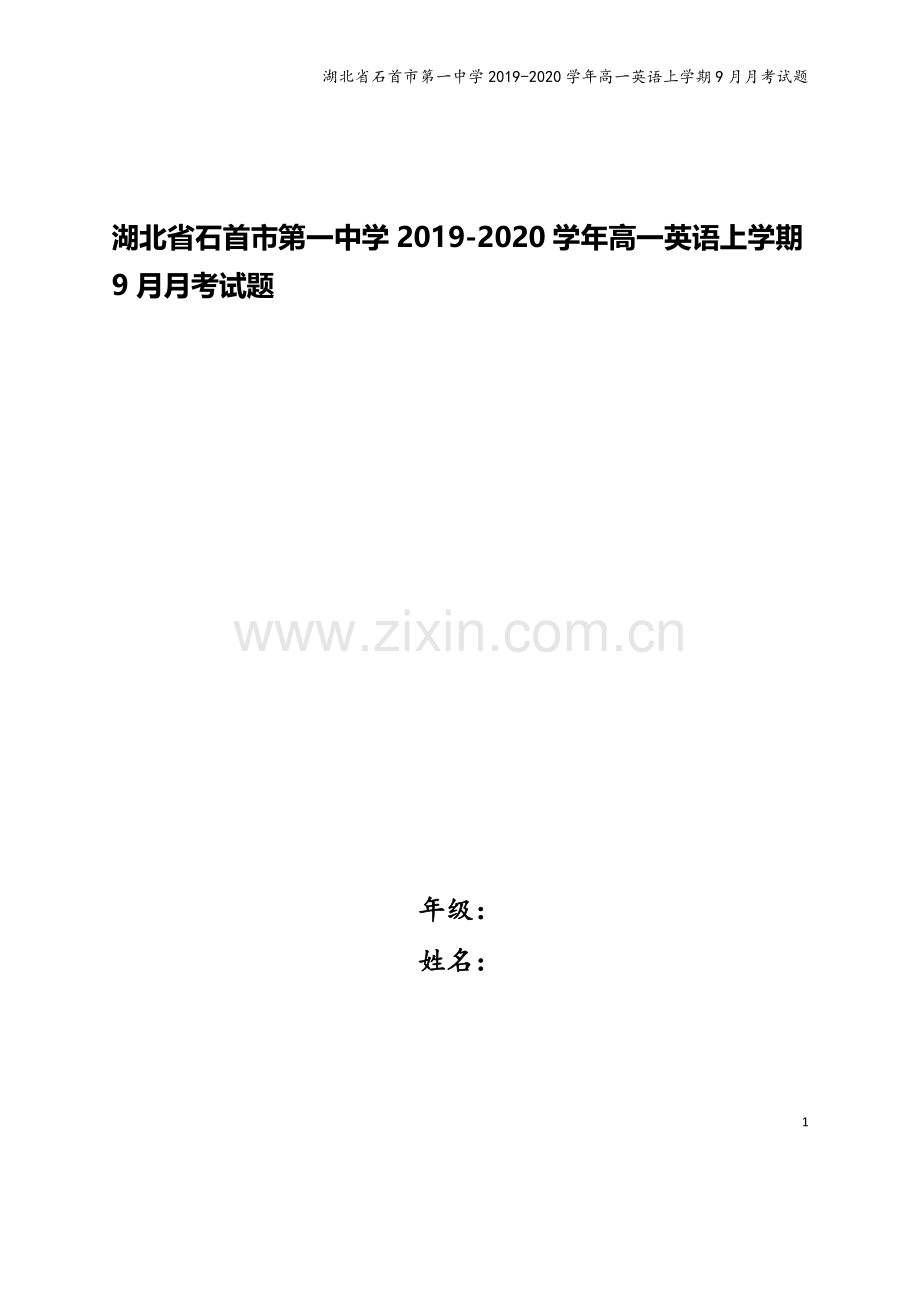 湖北省石首市第一中学2019-2020学年高一英语上学期9月月考试题.doc_第1页